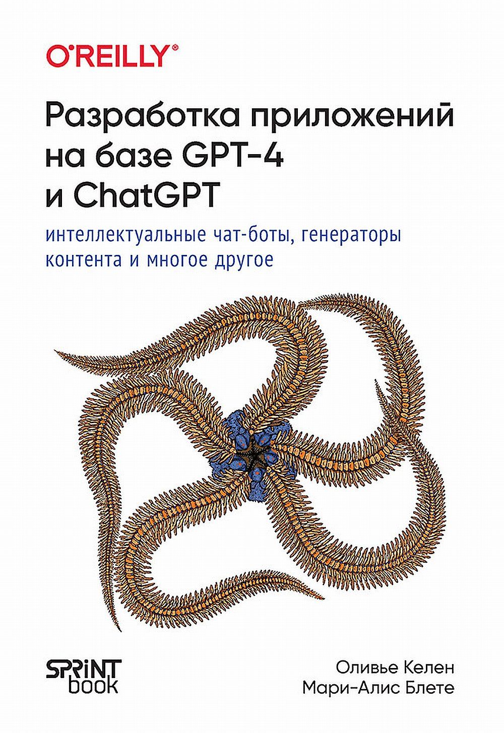 Developing Apps with GPT-4 and ChatGPT - translated edition