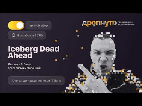 Техношоу «Дропнуто»: выпуск 1 — YouTube cover