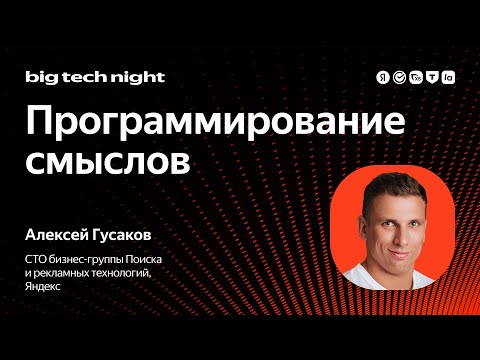 Программирование смыслов — YouTube cover